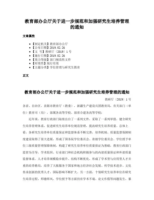 教育部办公厅关于进一步规范和加强研究生培养管理的通知