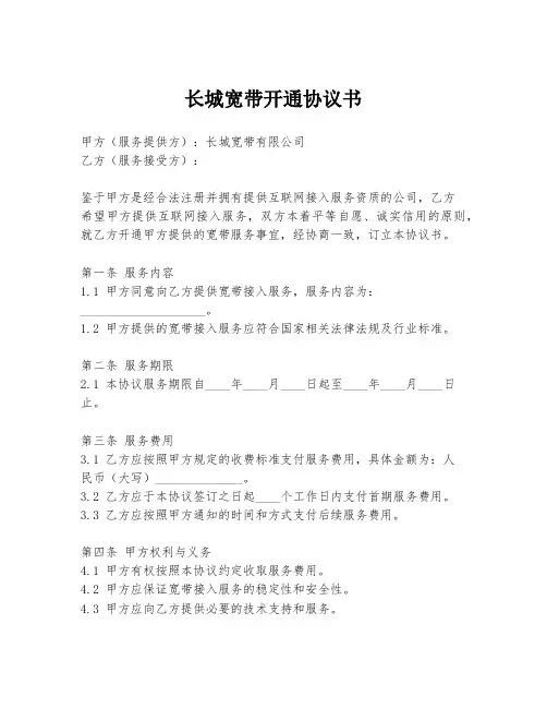 长城宽带开通协议书
