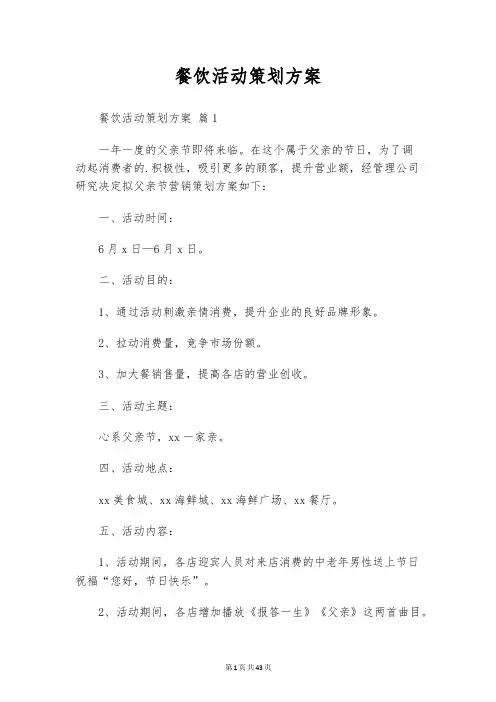 餐饮活动策划方案