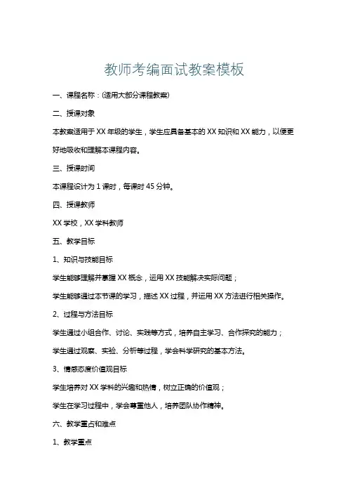 教师考编面试教案模板
