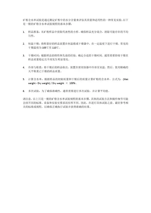 矿粉含水率试验规程