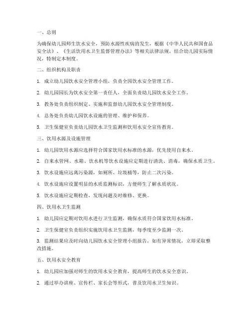 幼儿园学校饮水安全管理制度