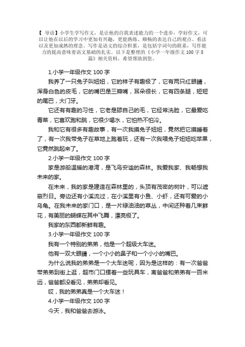小学一年级作文100字8篇