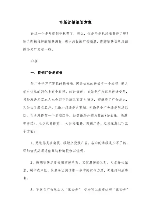 市场营销策划方案(3篇)