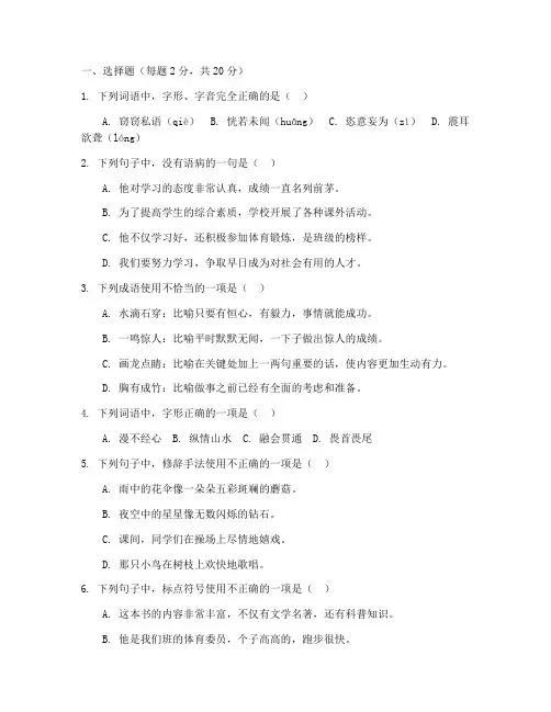苏教版语文期中考试试卷