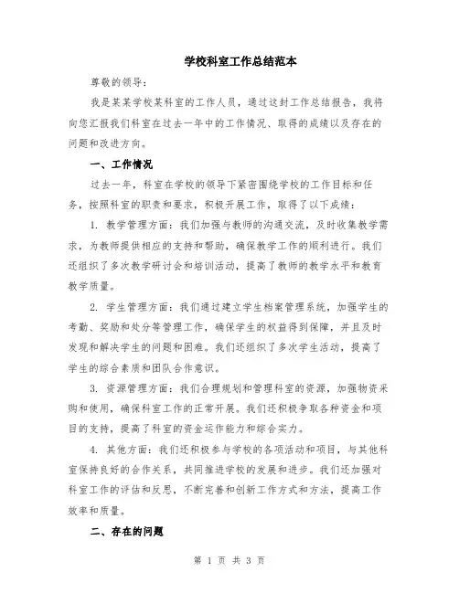 学校科室工作总结范本