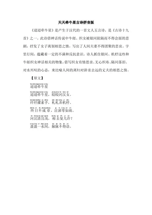 天天牵牛星古诗拼音版