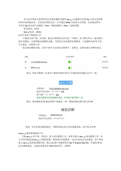 花生壳加serv_u实现ftp协议内网外网传输