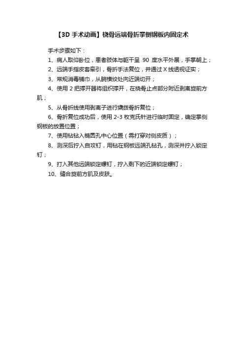 【3D手术动画】桡骨远端骨折掌侧钢板内固定术