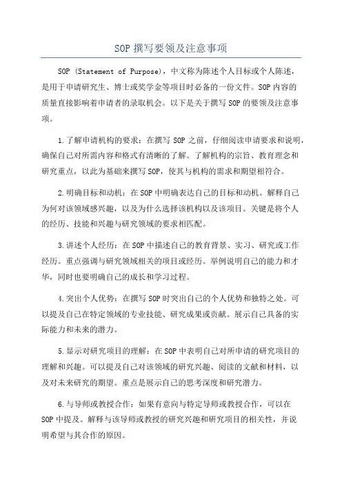 SOP撰写要领及注意事项