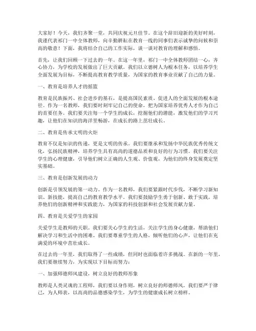 祁门一中元旦教师演讲稿