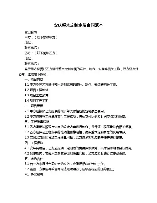 安庆整木定制家居合同范本