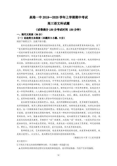 福建省泉州市泉港区第一中学2020届高三上学期期中考试 语文含答案 