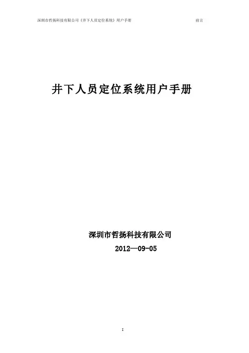人员定位系统使用说明手册