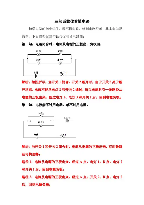 看懂电路图