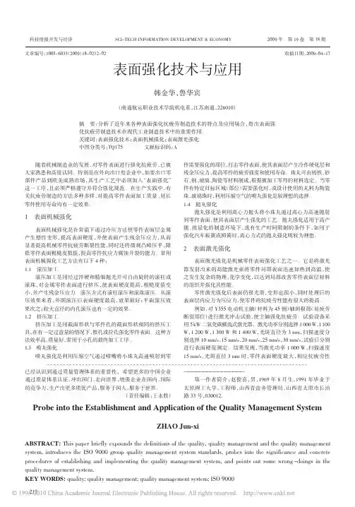 表面强化技术与应用