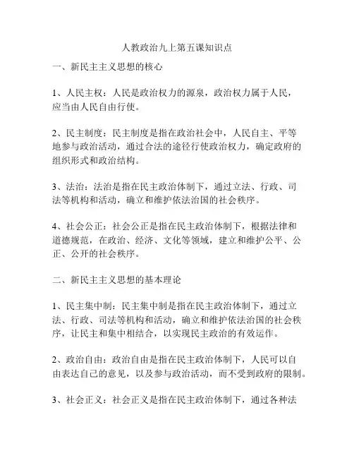 人教政治九上第五课知识点