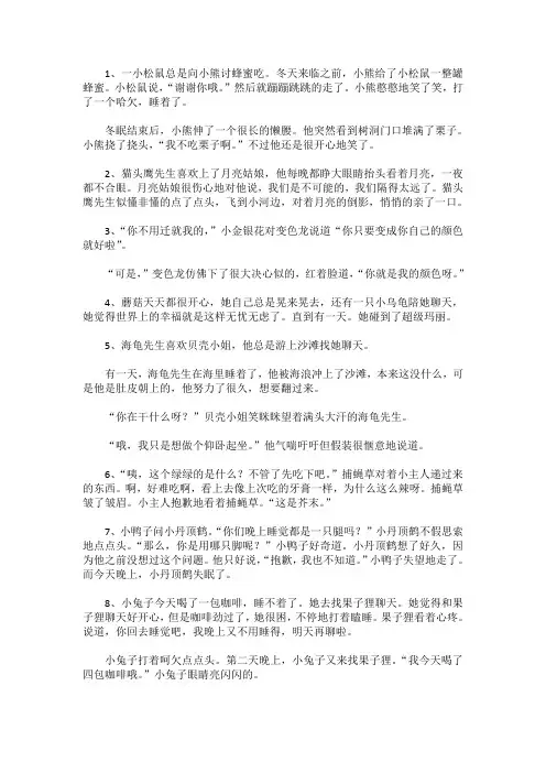 十个简短的儿童睡前小故事
