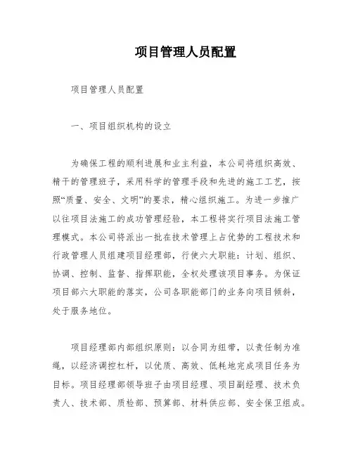项目管理人员配置
