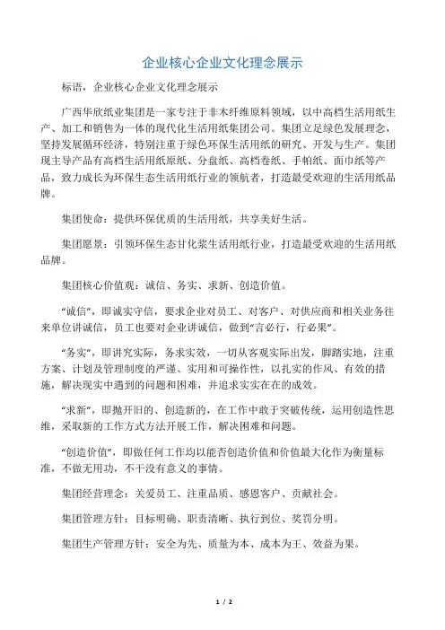 企业核心企业文化理念展示