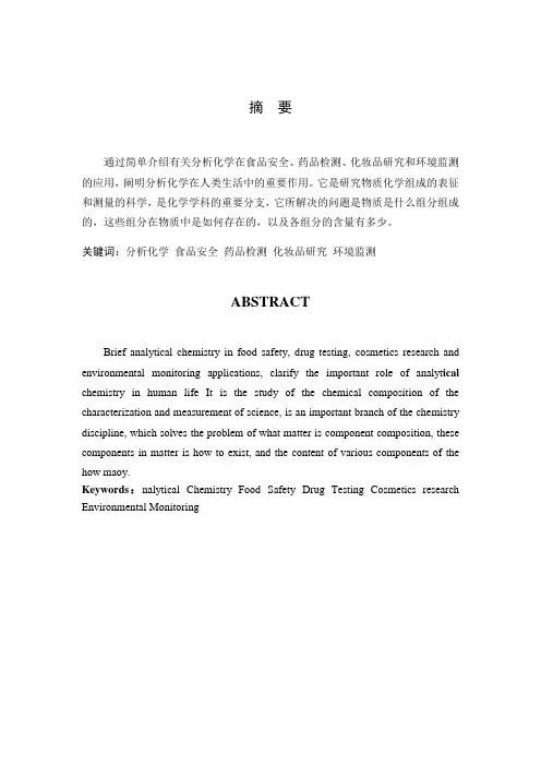分析化学的应用