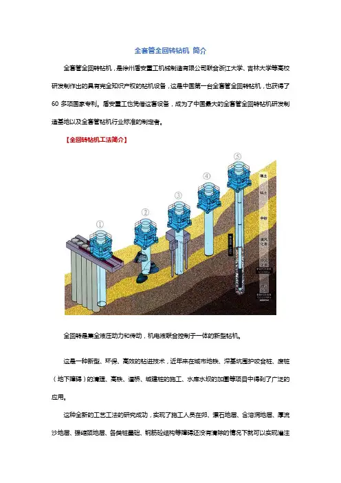 全套管全回转钻机简介
