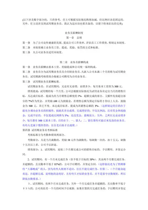 业务员薪酬制度
