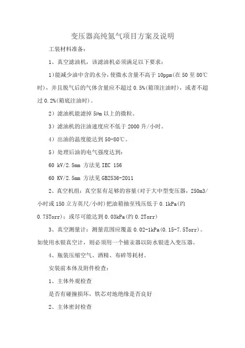 变压器高纯氮气项目方案及说明