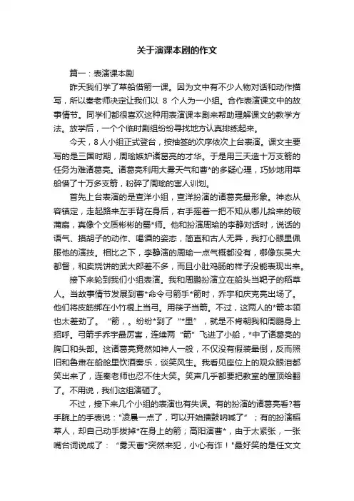 关于演课本剧的作文