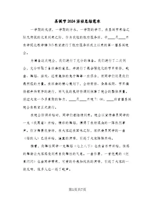 圣诞节2024活动总结范本（6篇）