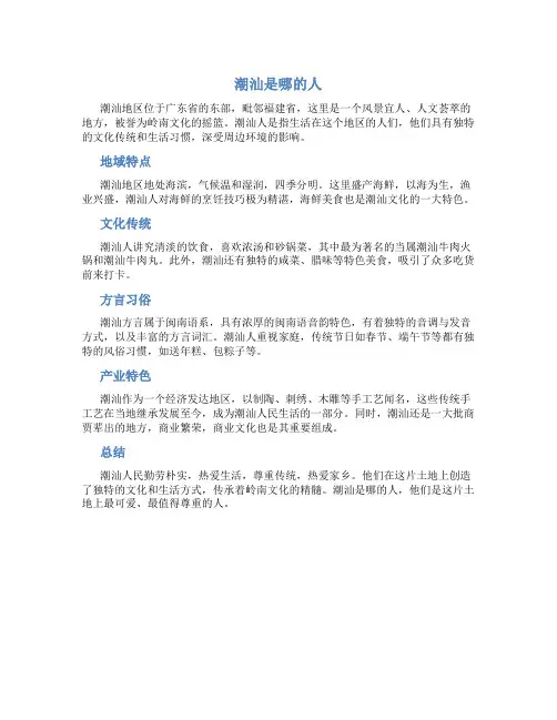 潮汕是哪的人