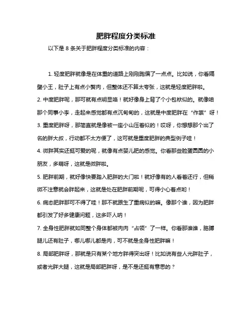 肥胖程度分类标准
