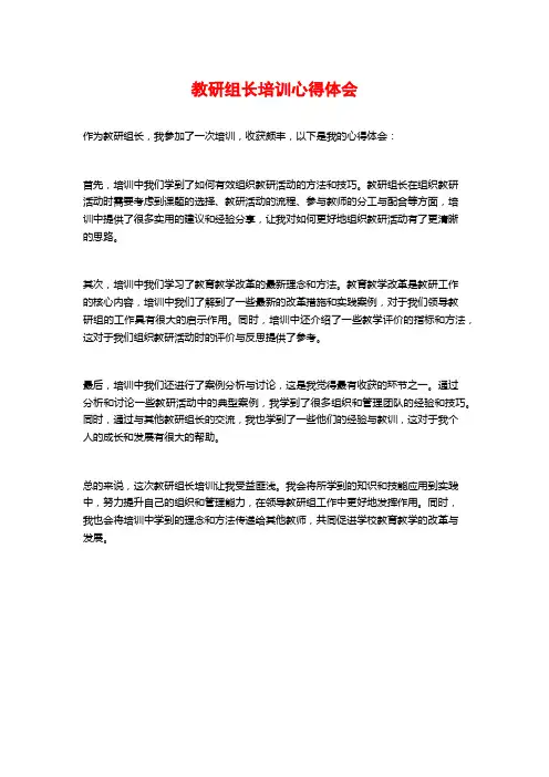教研组长培训心得体会