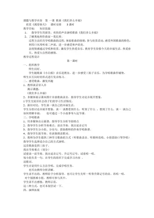 冀教版小学五年级音乐教案