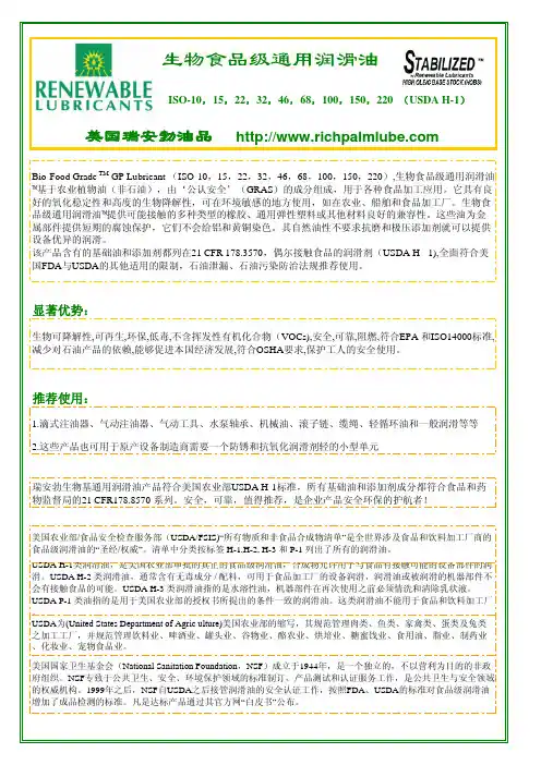 食品级通用润滑油(USDA)
