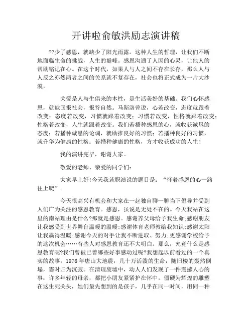 开讲啦俞敏洪励志演讲稿