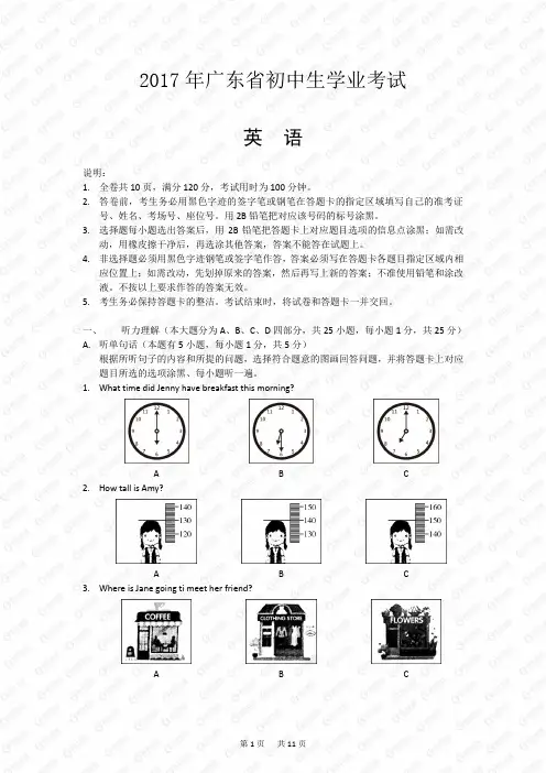 (英语)2017年广东省初中毕业生学业考试及答案