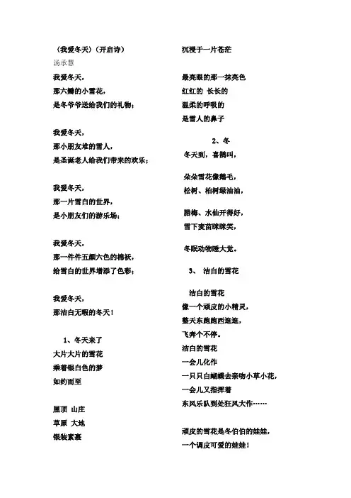 晨诵(冬天诗词)