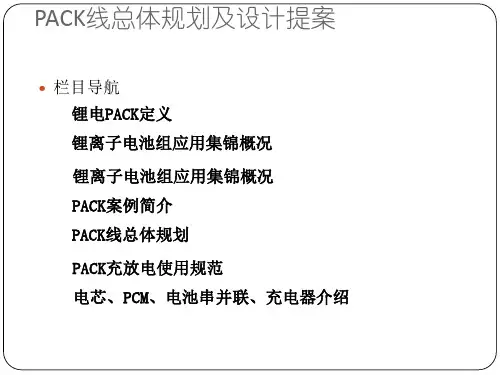 锂电PACK培训初级.ppt