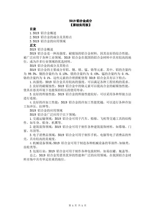 5019铝合金成分