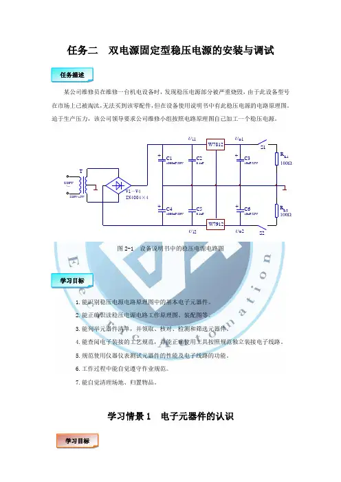 双电源固定型稳压电源的安装与调试教材