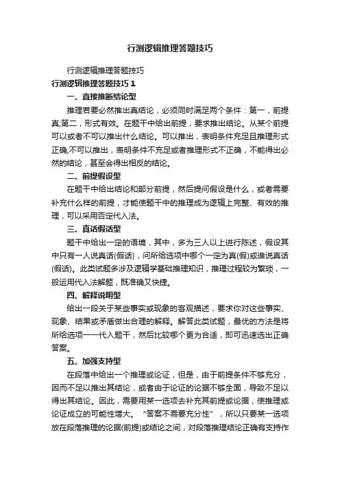 行测逻辑推理答题技巧
