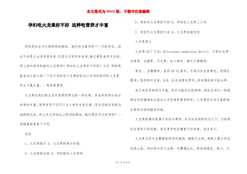 孕妇吃火龙果好不好 这样吃营养才丰富