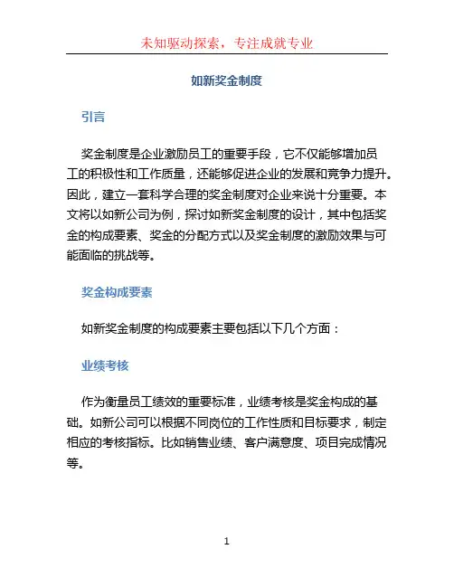如新奖金制度 (3)