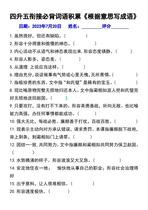 四升五衔接必背词语积累《根据意思写成语》(1)