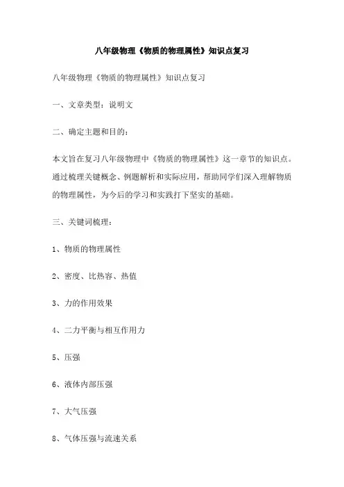 八年级物理《物质的物理属性》知识点复习