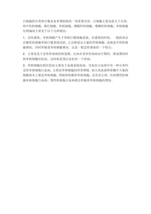 单核细胞百分比偏高的原因