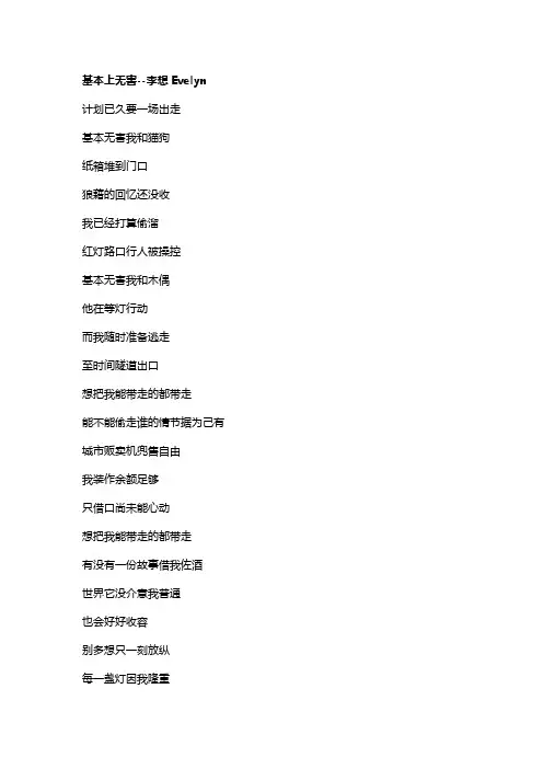 歌曲《基本上无害》歌词