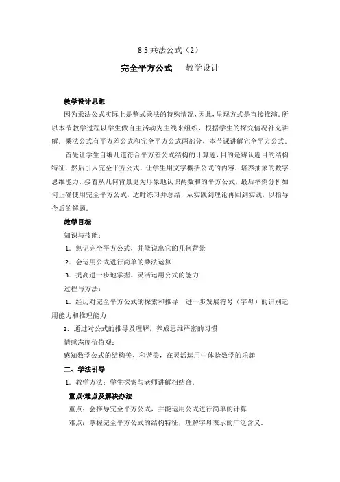 完全平方公式教案、反思