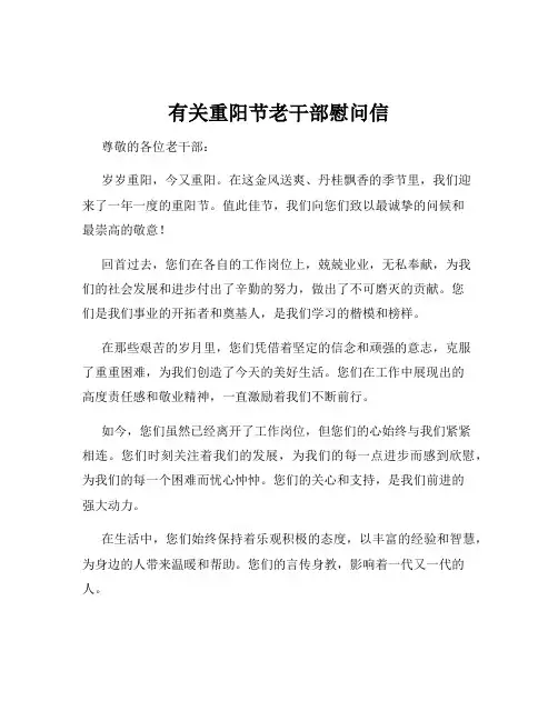 有关重阳节老干部慰问信